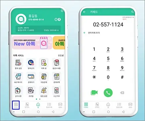 아톡-전화-거는-방법