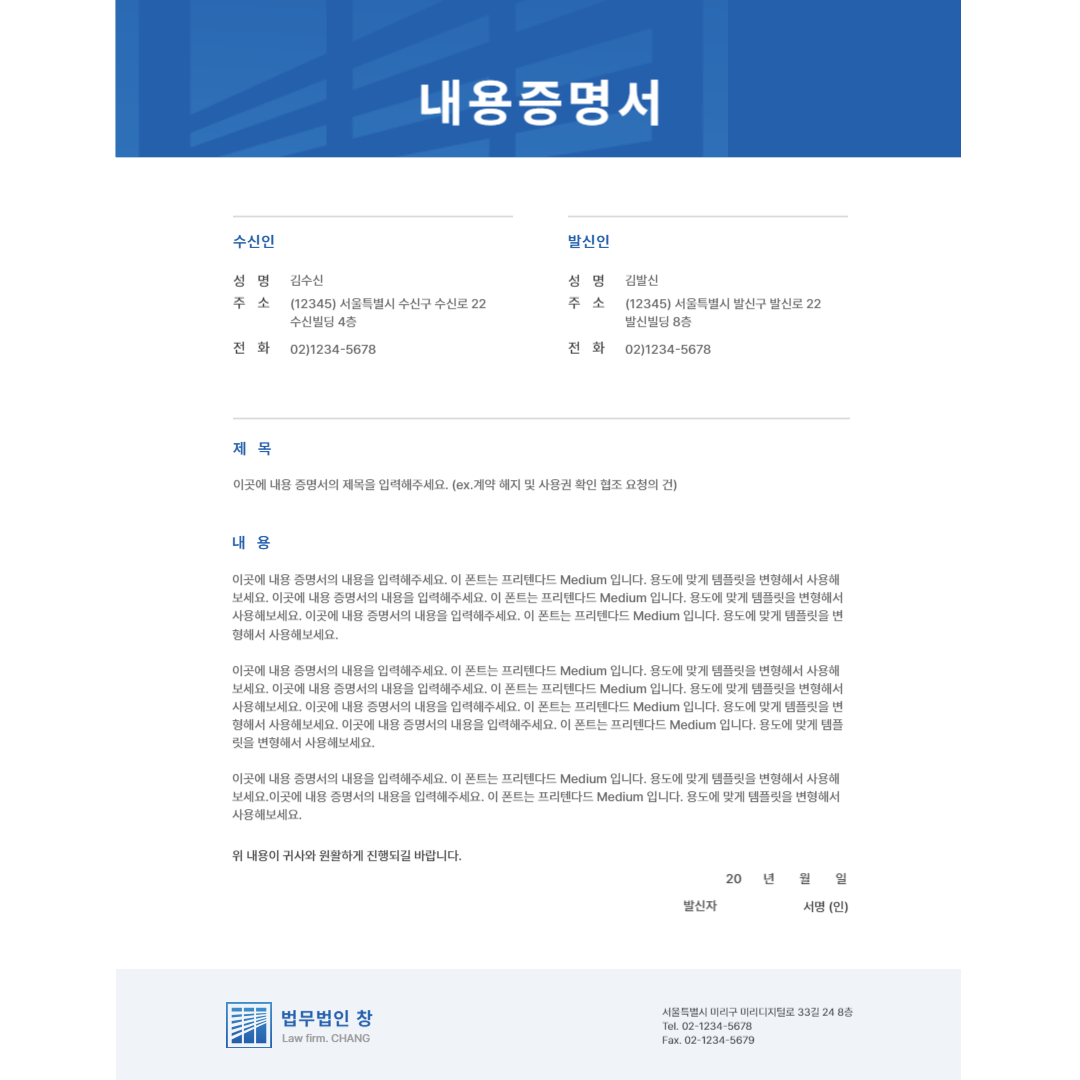 내용증명 양식