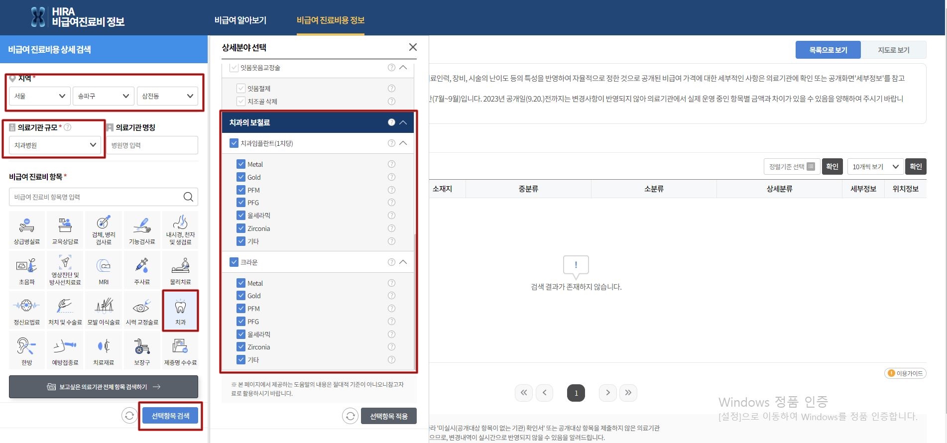 임플란트 조회조건 선택