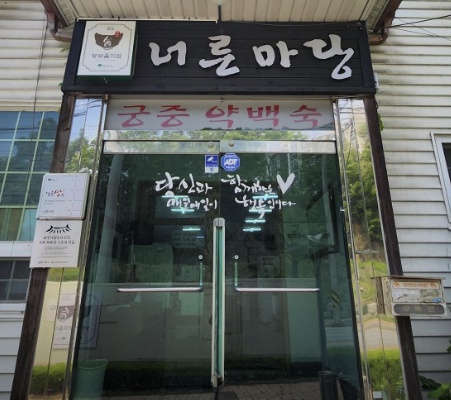 경북 영주 너른마당