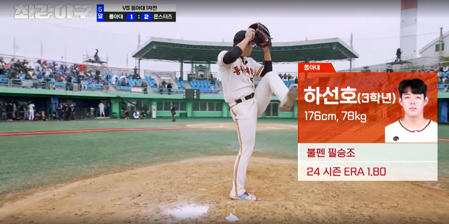 최강야구 결과 동아대 1차전 (24년 12월 23일 방송, 112회, 시즌3) - 캡틴들의 경쟁!