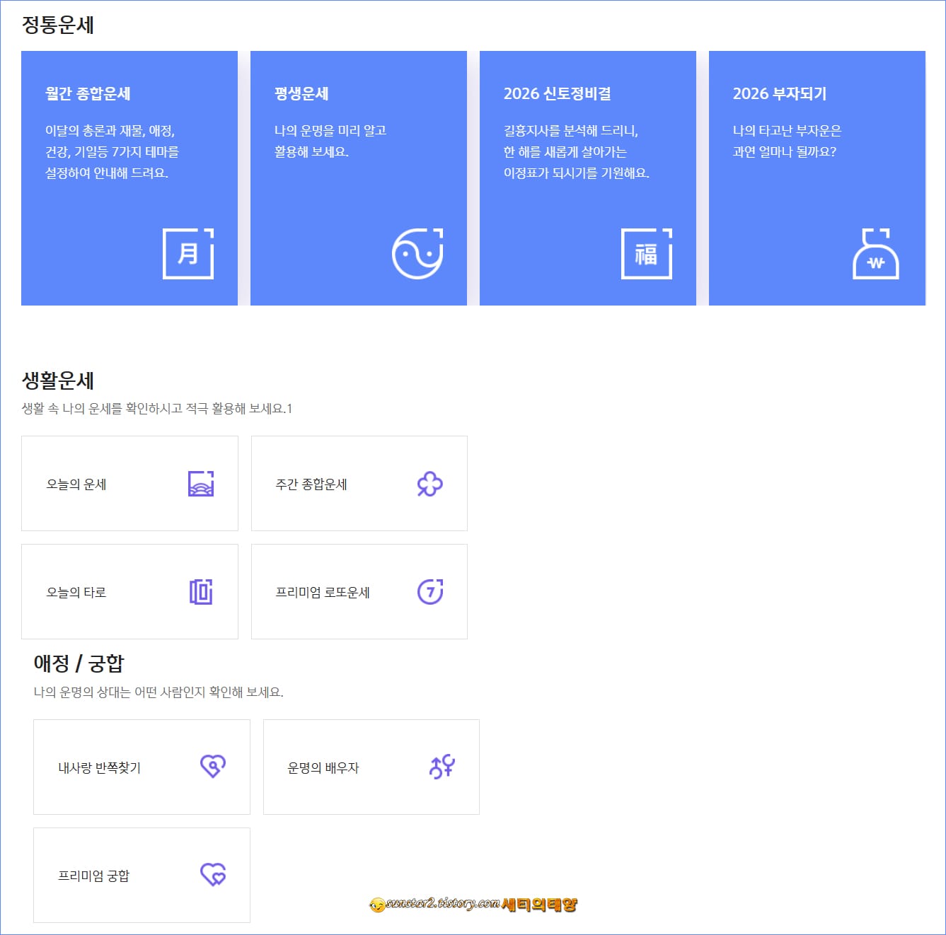 2026년_무료신년운세_사주및토정비결_4