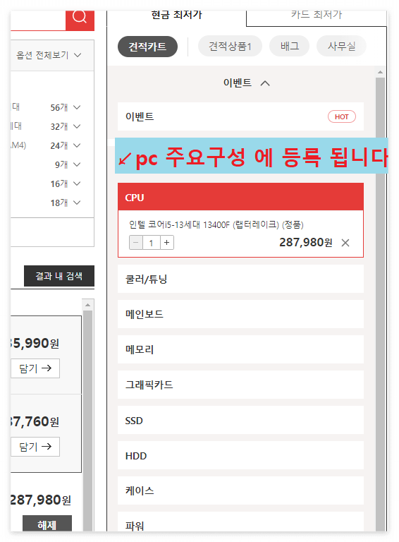 다나와-pc견적내기-메뉴이미지3