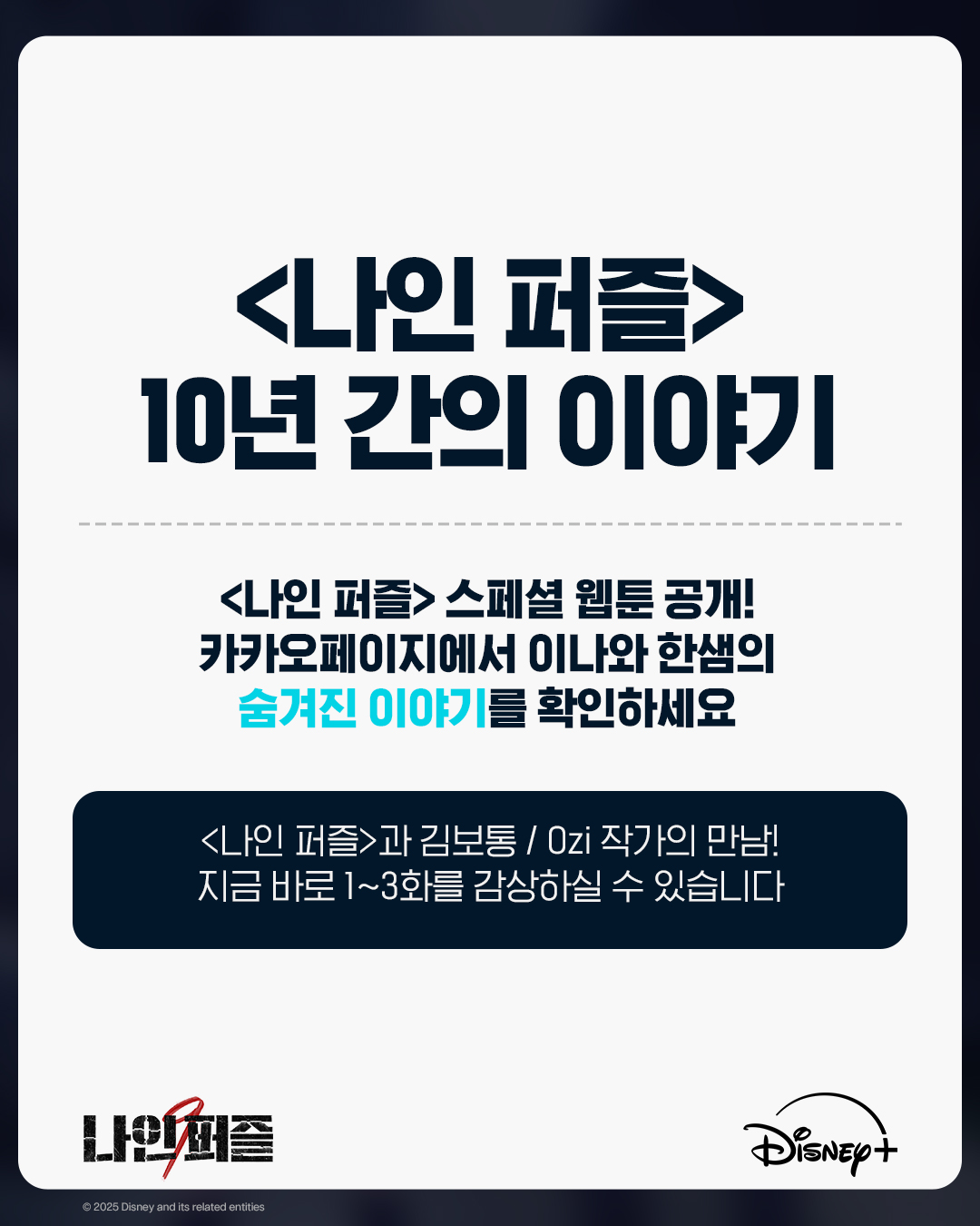 나인퍼즐 결말 원작
