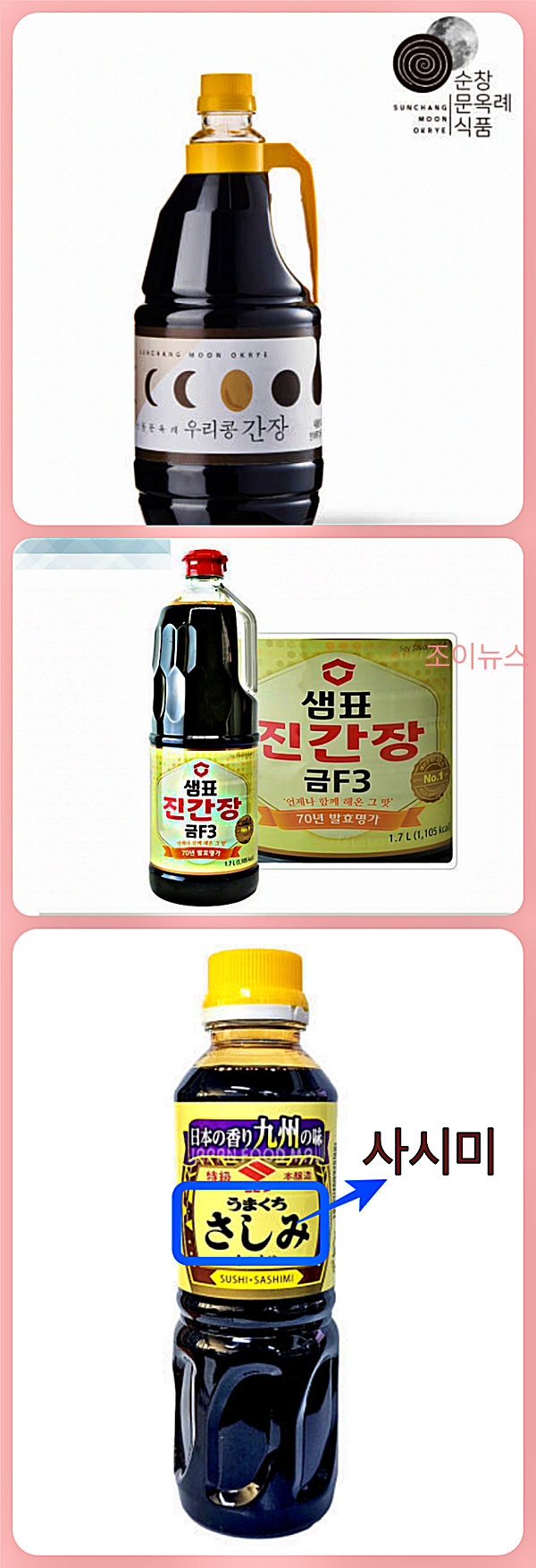 간장 추천_출처:네이버쇼핑