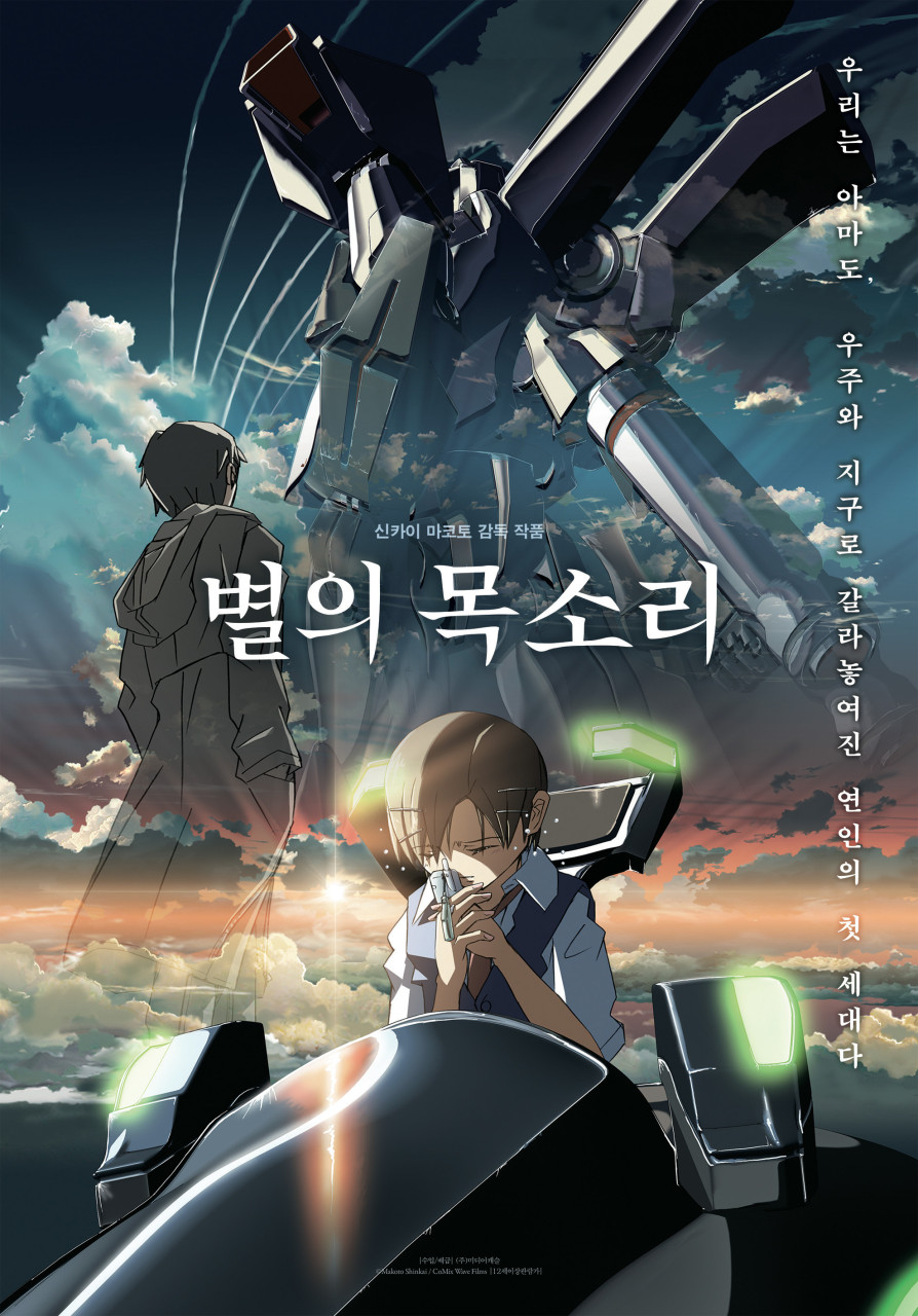 신카이 마코토 스즈메의 문단속 별의 목소리