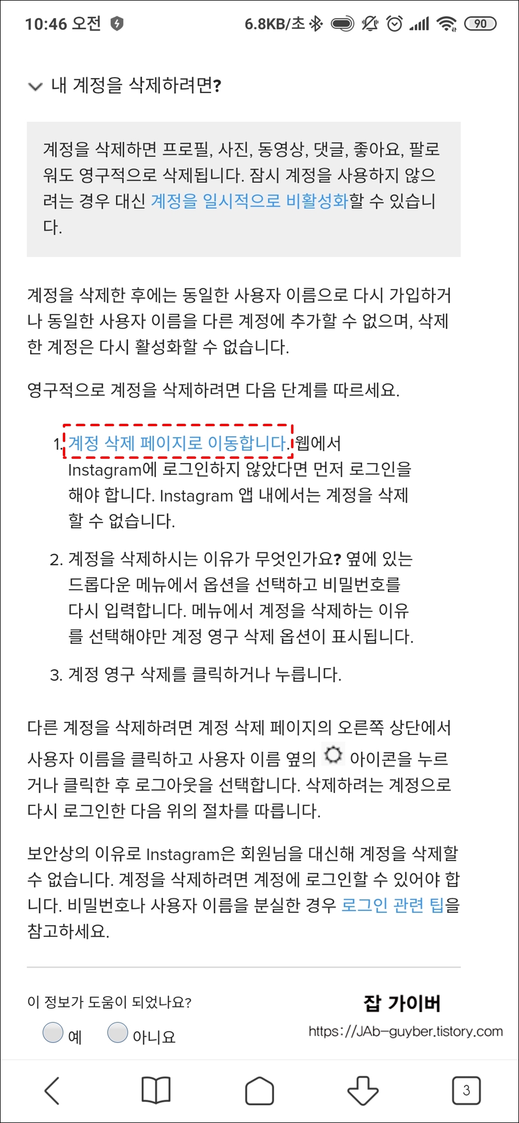 인스타탈퇴