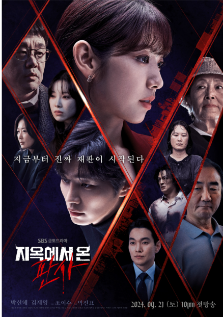 지옥에서 온 판사 몇부작