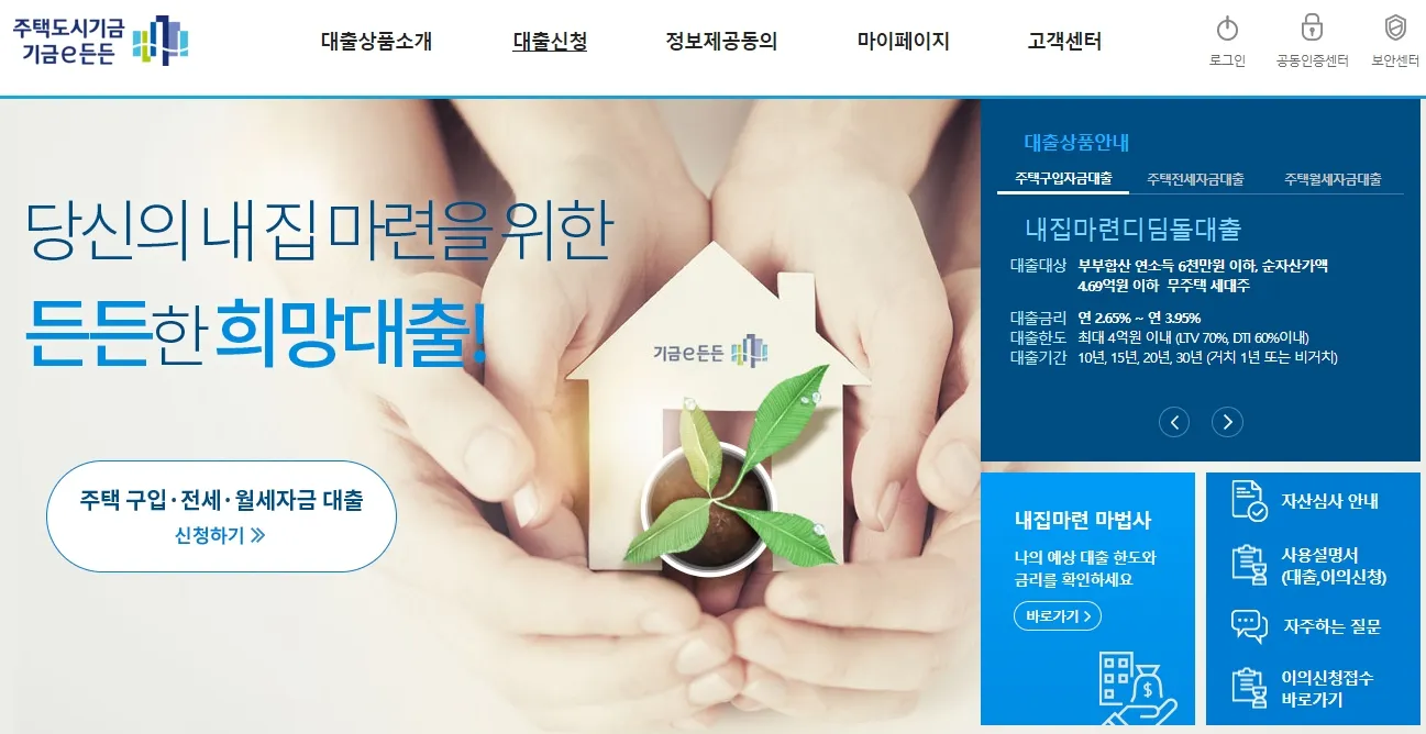 기금이든든-대출신청
