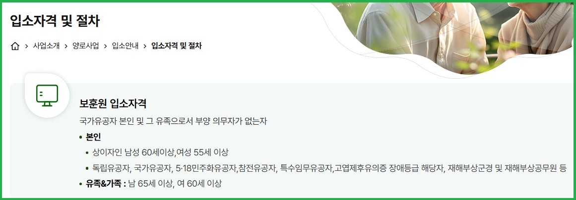 보훈원 입소 자격과 절차 안내