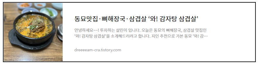 동묘맛집, 뼈해장국맛집 와!삼겹살감자탕 후기