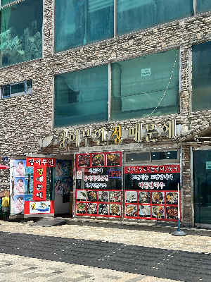 광어부인정때문에 외관