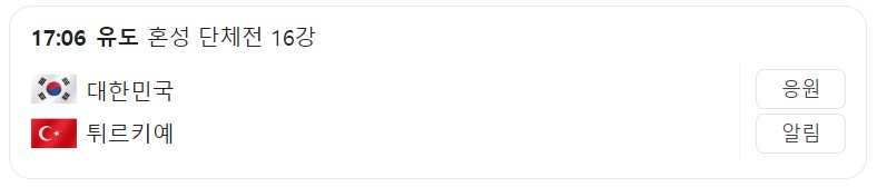 8월 3일 한국 경기 일정