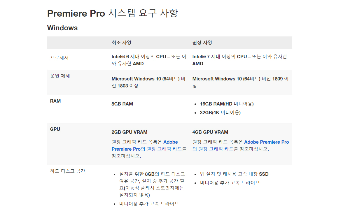 프리미어 프로 시스템 사양과 GPU 드라이버를 점검하는 예시 화면