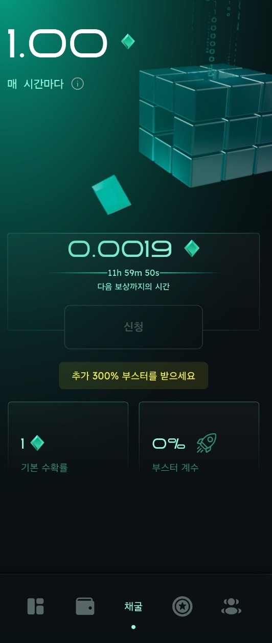 채굴완료하기
