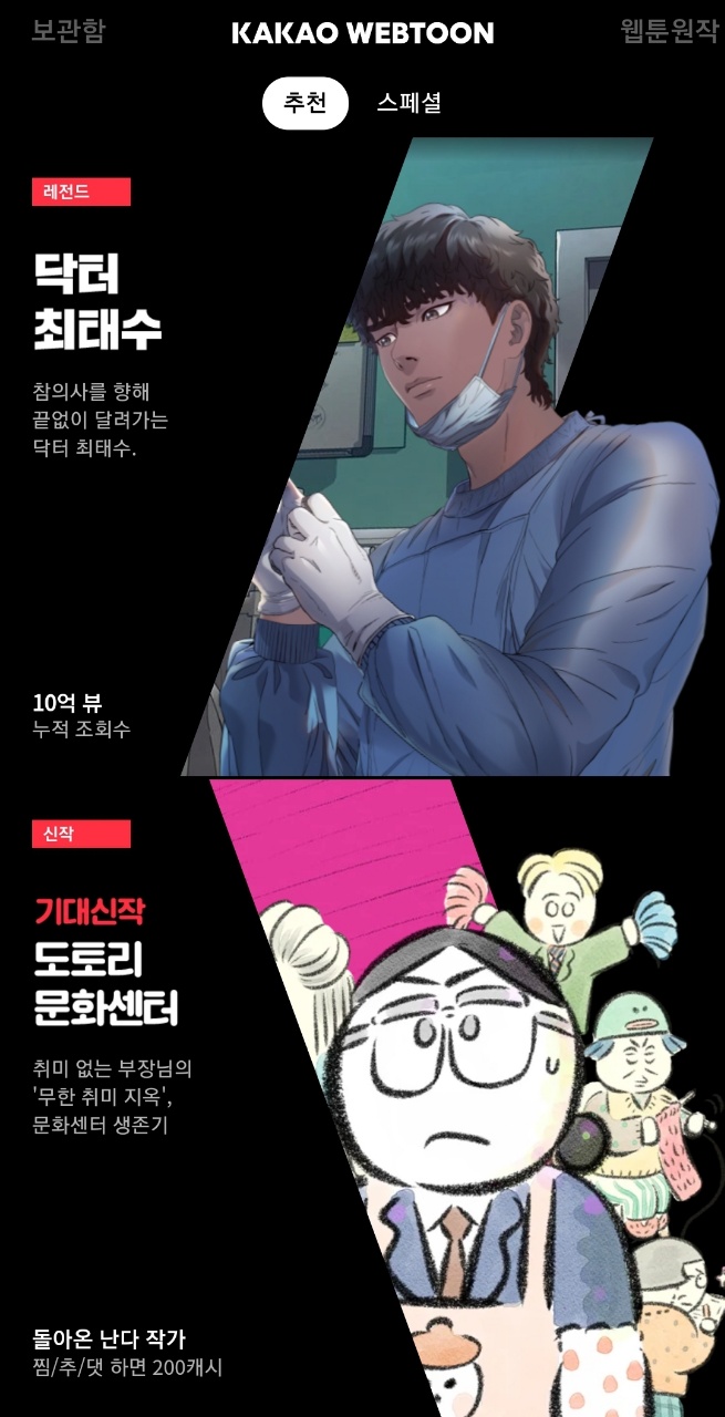 카카오웹툰