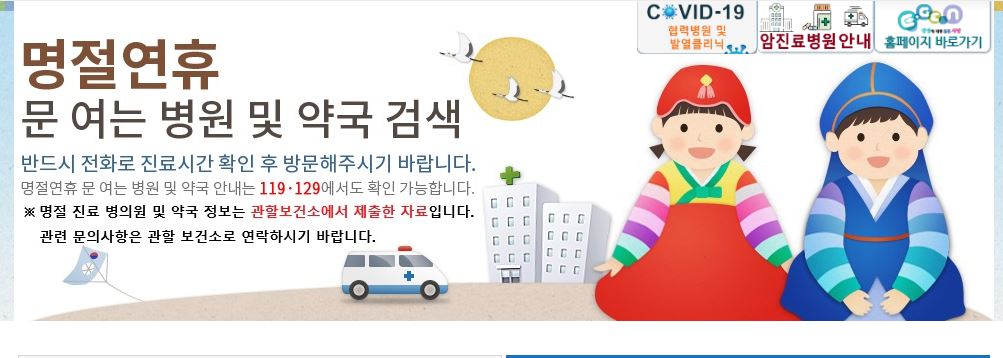 추석 연휴 병원 약국 응급실 찾는 방법