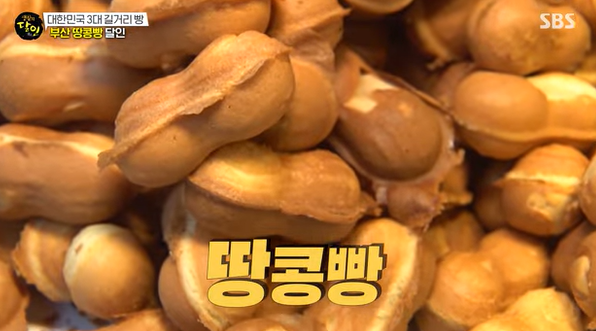땅콩빵