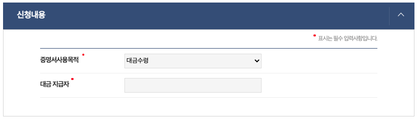 지방세납세증명 신청내용 입력하기2