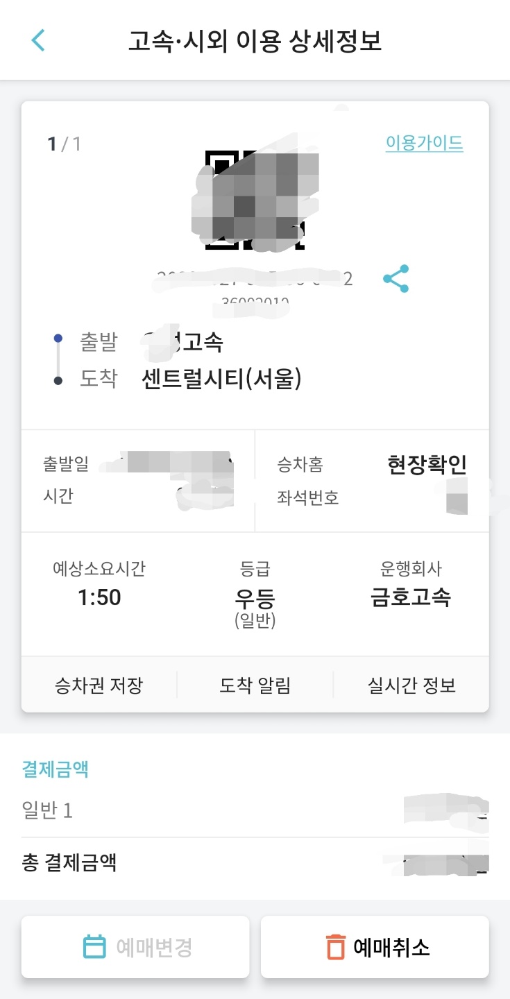 고속버스 온라인 티켓