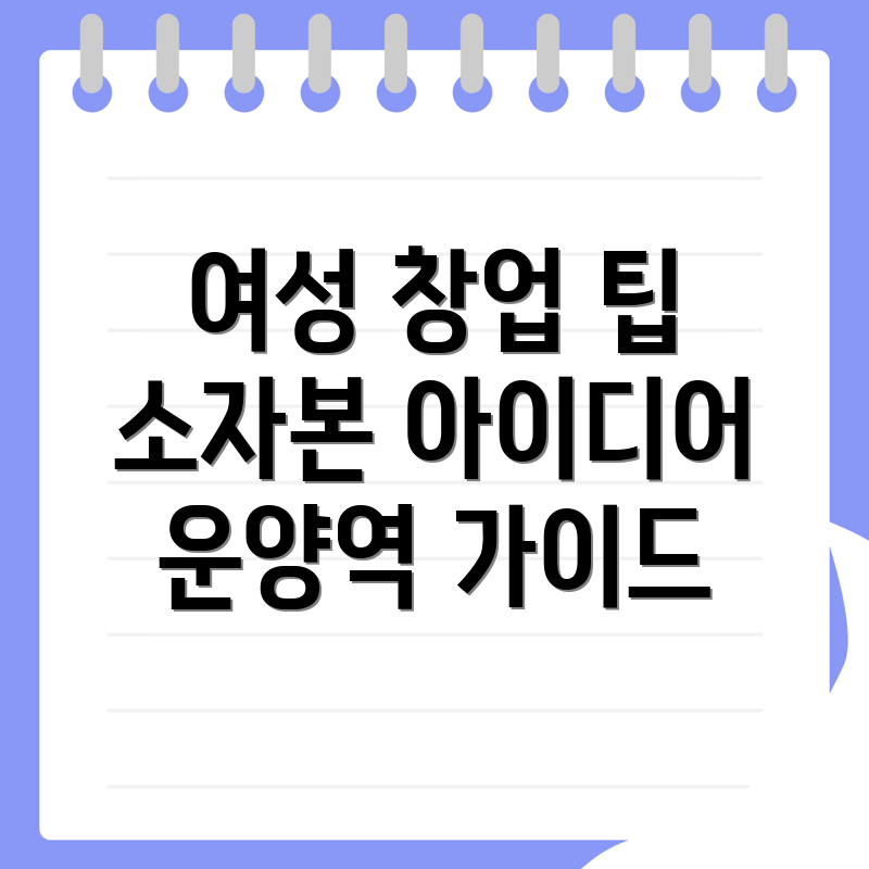 여성 창업