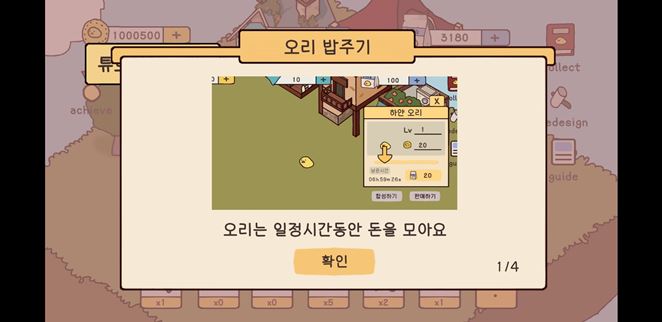 오리-키우기-튜토리얼