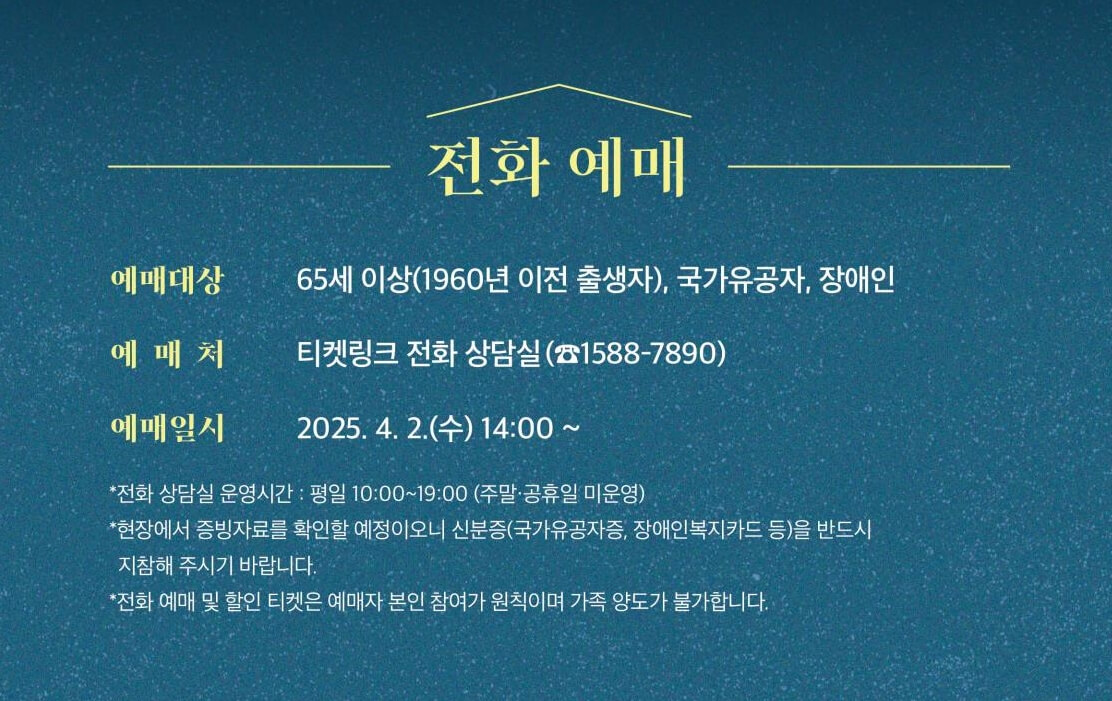 전화예매안내