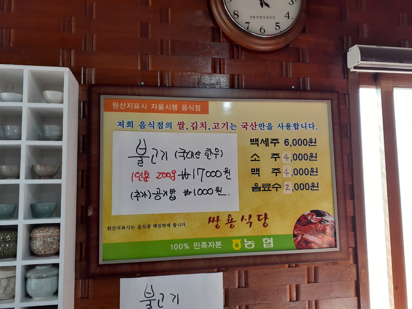 쌍용집