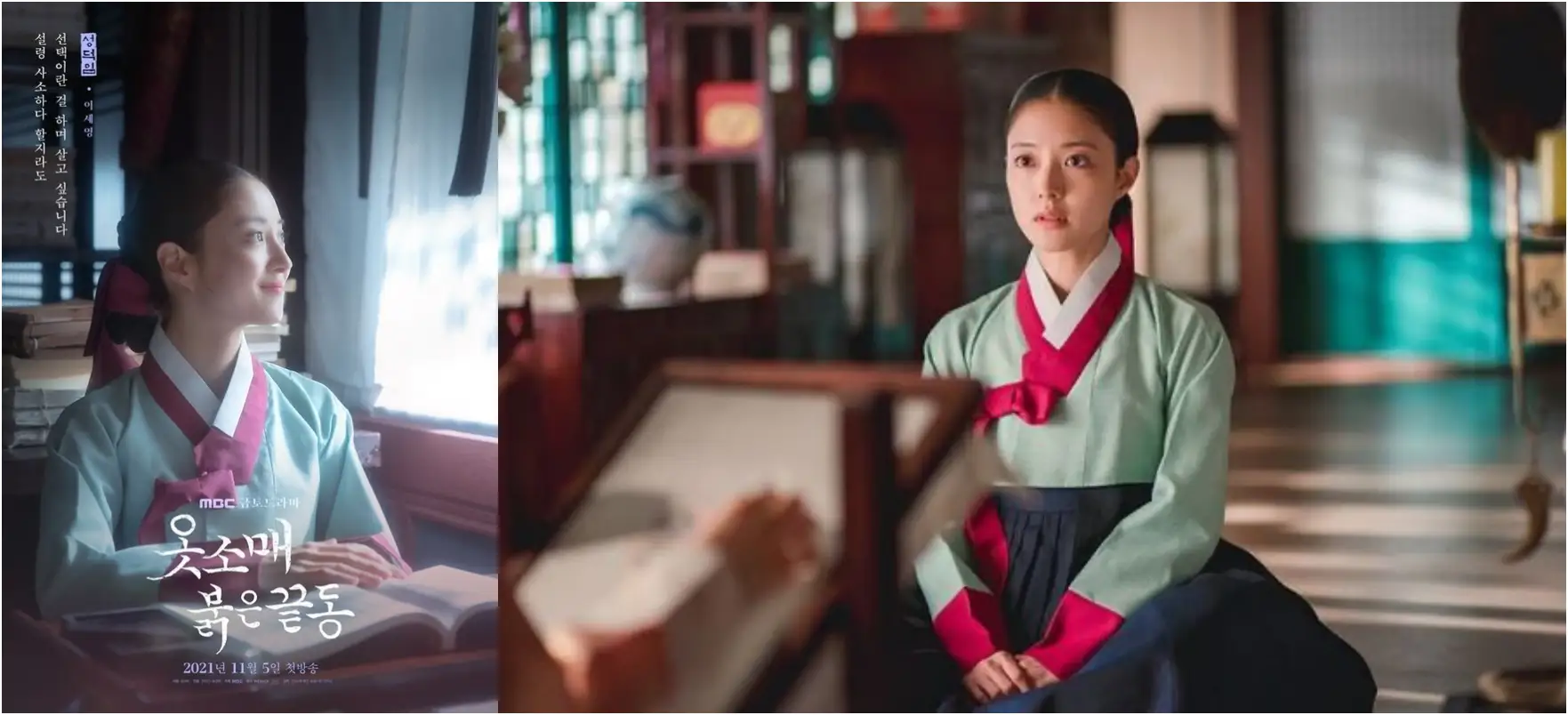 드라마 옷소매 붉은 끝동에 출연한 배우 이세영