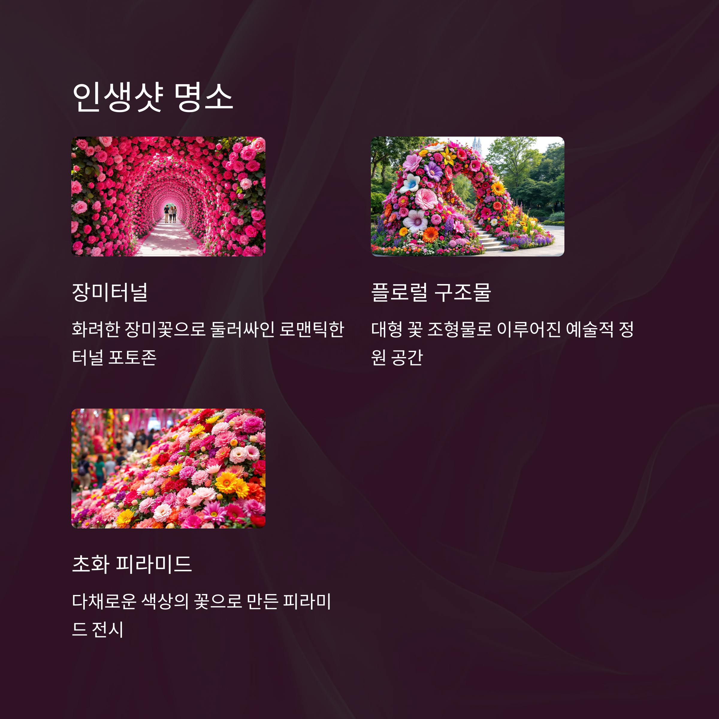 2025 서울 보라매공원 국제 정원 박람회