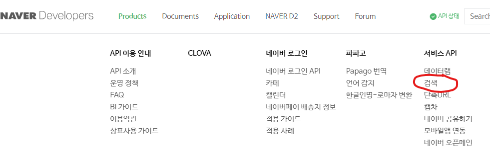 네이버 OpenAPI 신청하기
