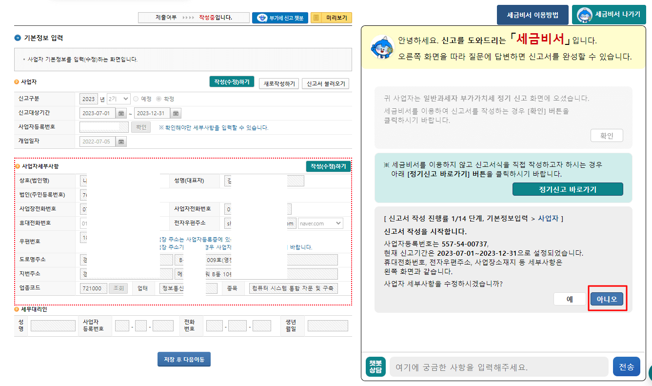 사업자 기본정보 확인