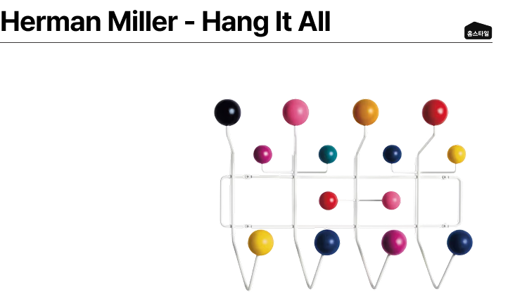 Herman Miller Hang It All wall hanger images.