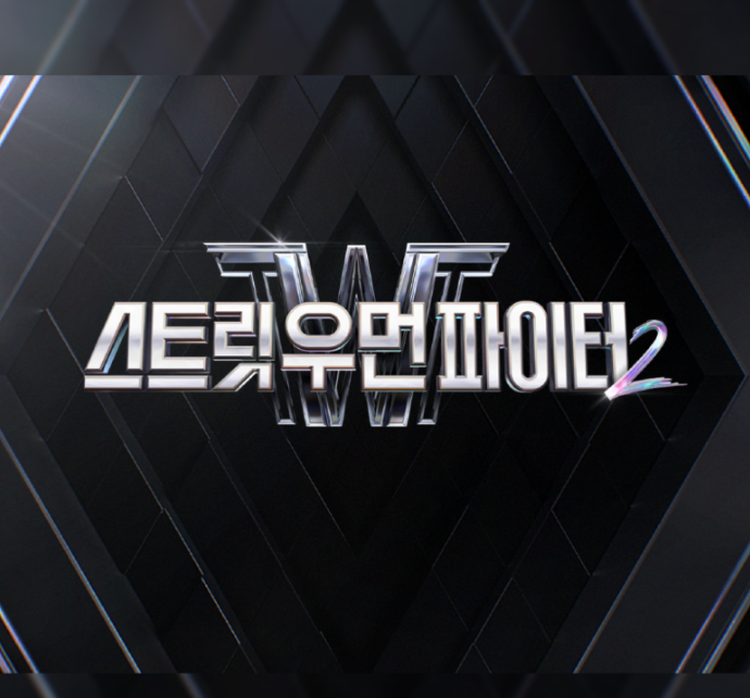 스트릿 우먼 파이터2