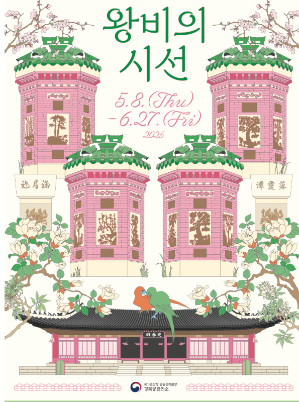 교태전예약방법