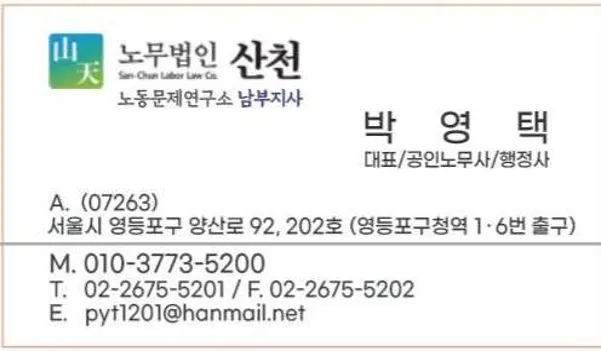노무법인 산천 노동문제 연구소 남부지사