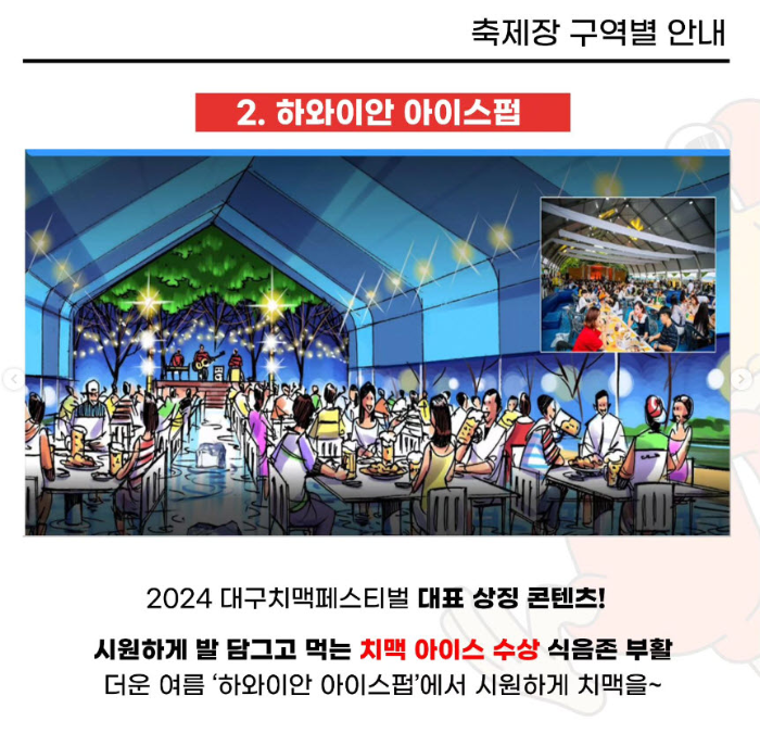 대구 치맥페스티벌