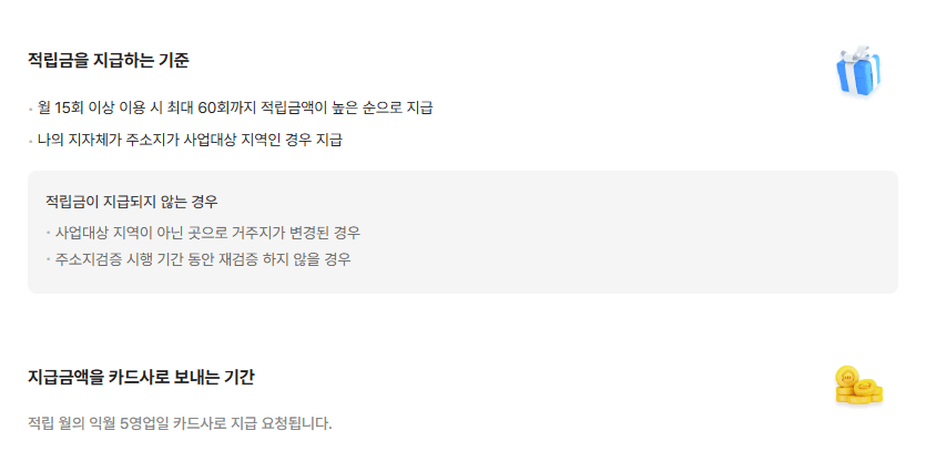 K-패스 회원가입(K패스 경기,K패스 인천),적립금액,지급안내,카드안내