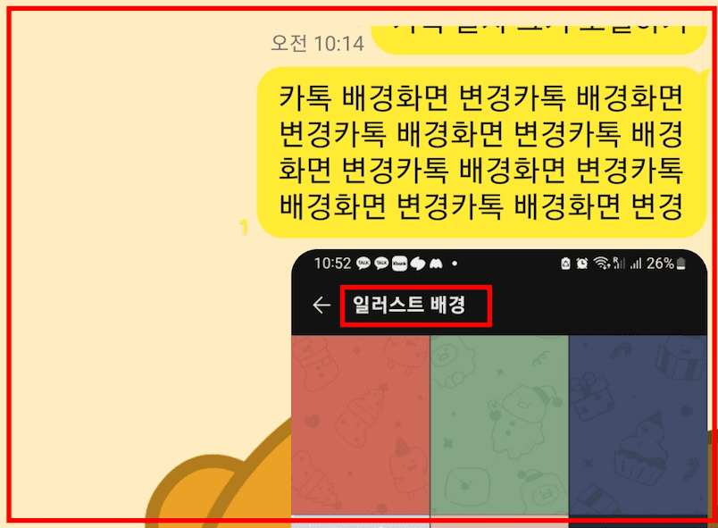 카톡 배경화면 바꾸기 방법