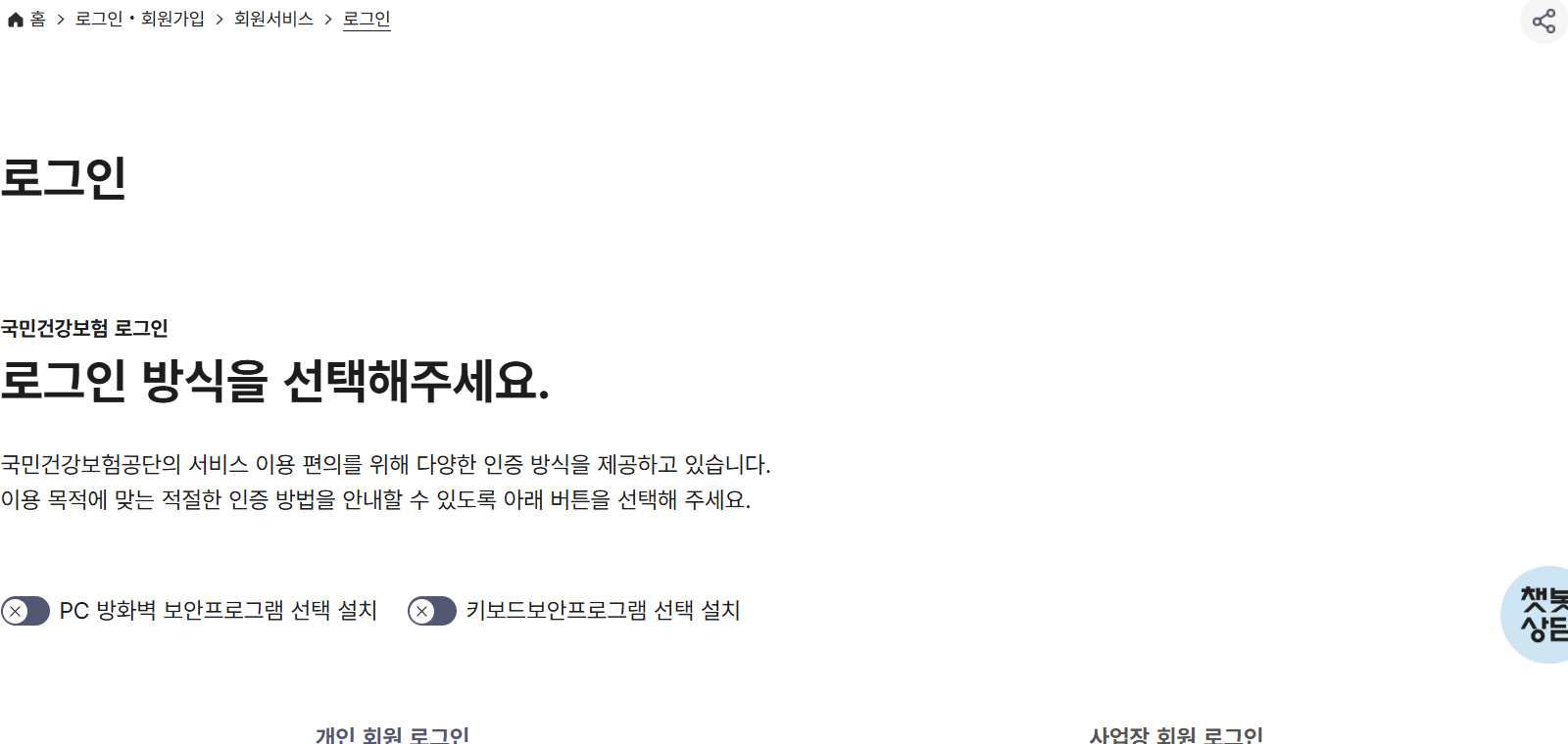 국민건강보험공단 개인 로그인 진입 화면