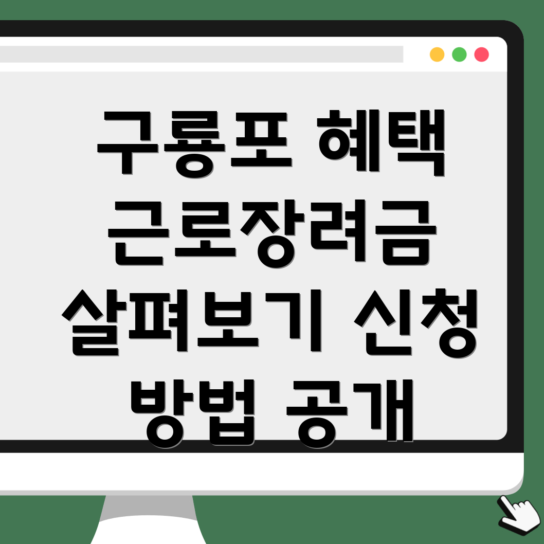 근로장려금 신청