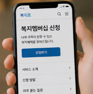 복지멤버십 대상자 확인
