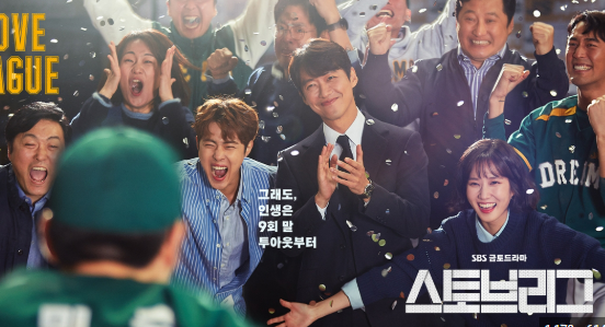 스토브리그