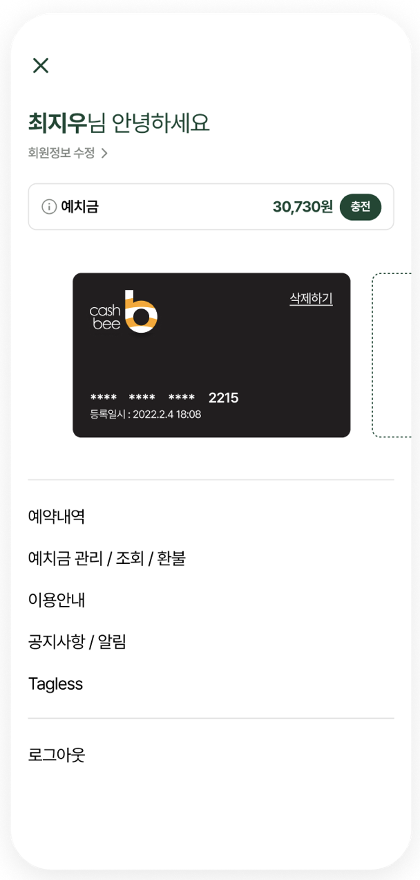 광역버스 좌석 예약 방법3