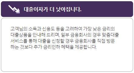 대출이자가 더 낮아집니다.