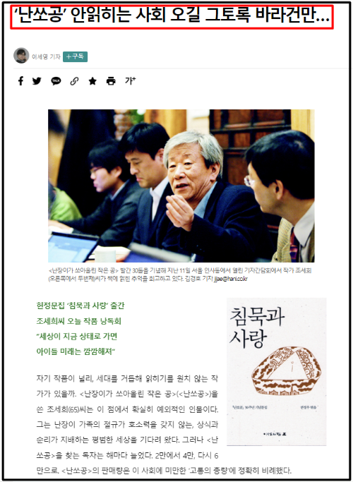 난쏘공 작가 조세희 인터뷰 기사