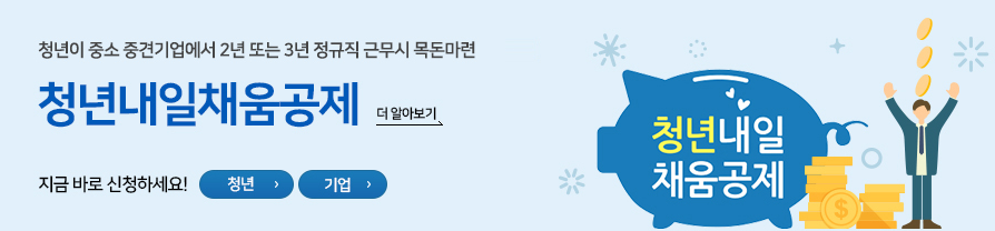 청년내일채움공제