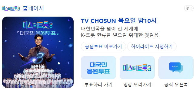 미스터트롯3
