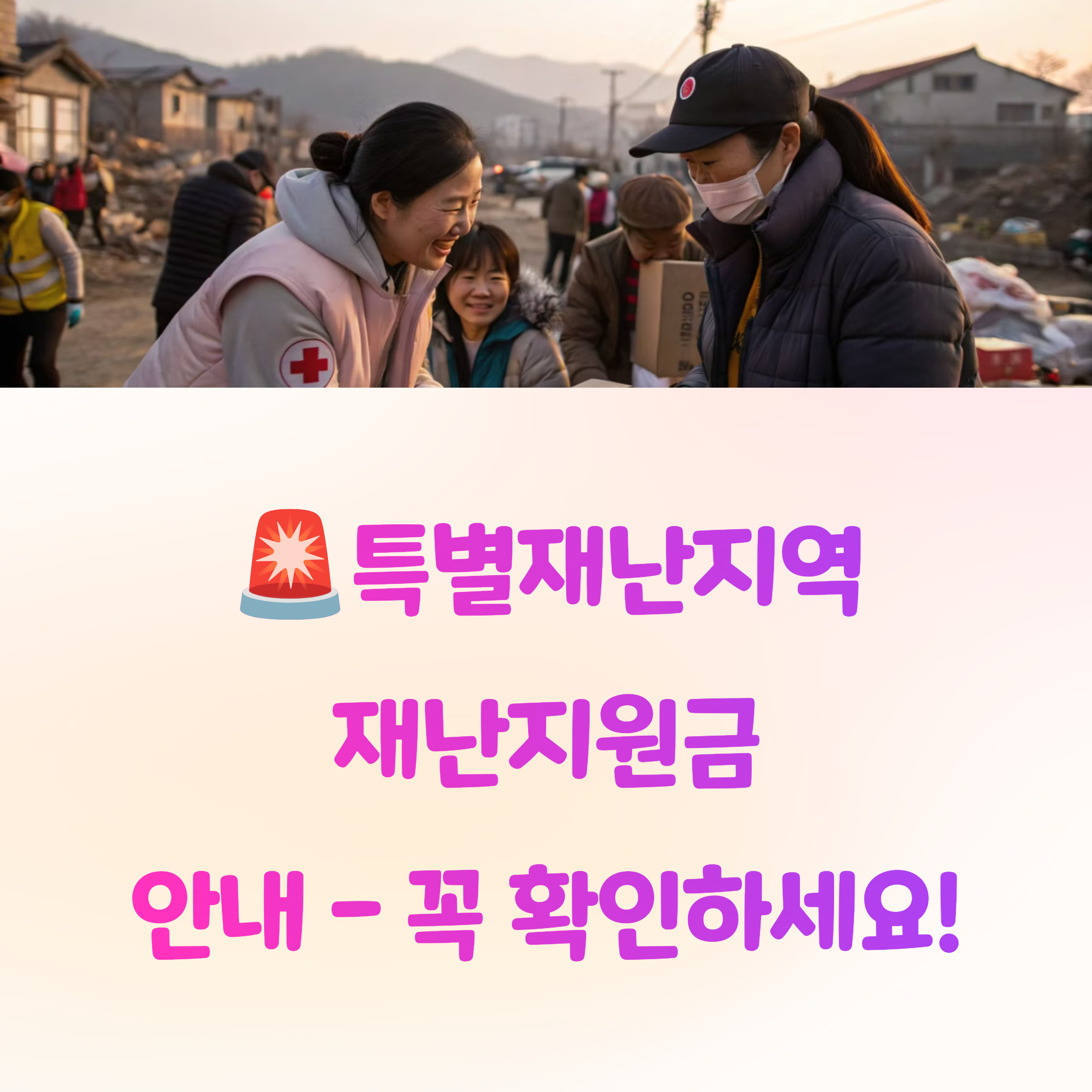 재난지원금 대상자 확인