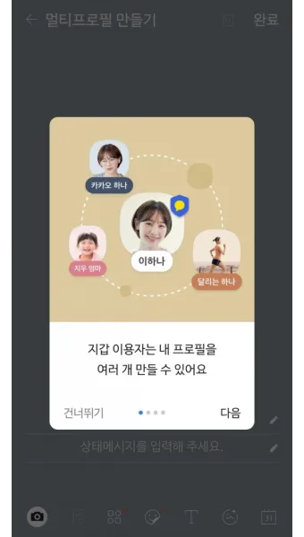 카톡 프로필 방문자 확인_21